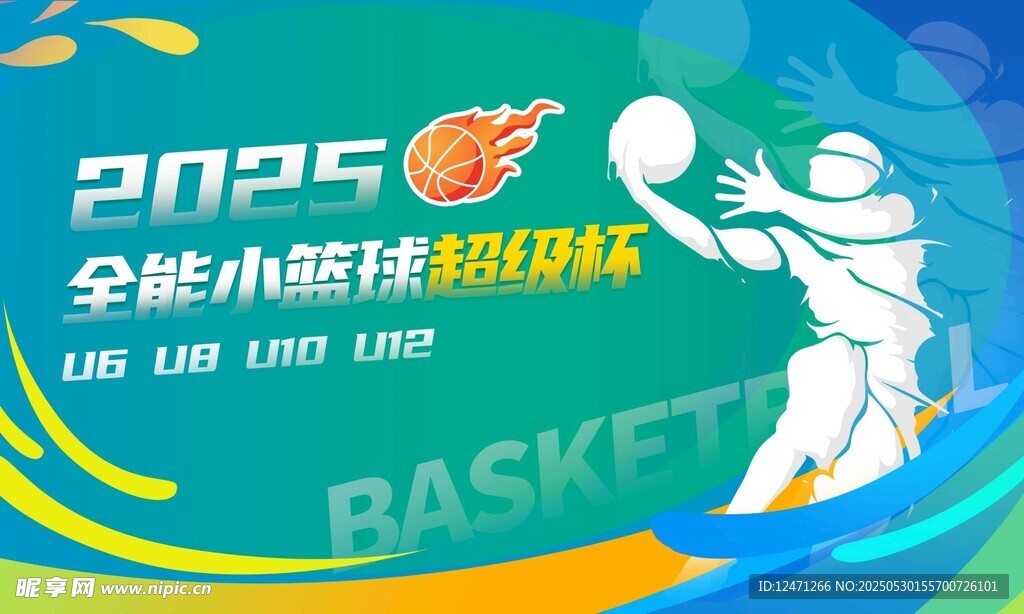 篮球比赛