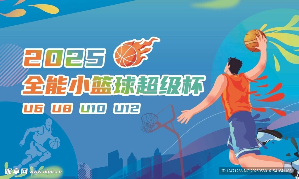篮球比赛