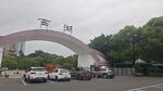 高校校门景象