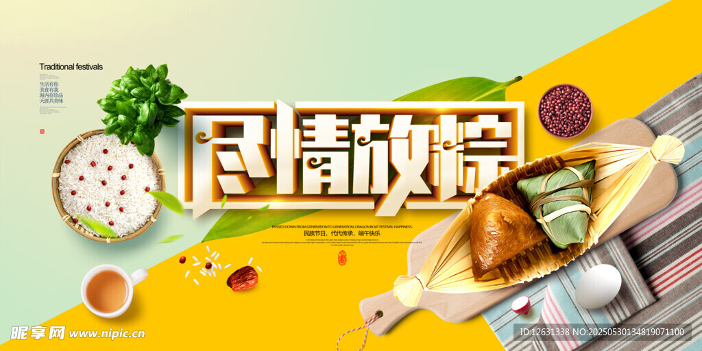 端午节