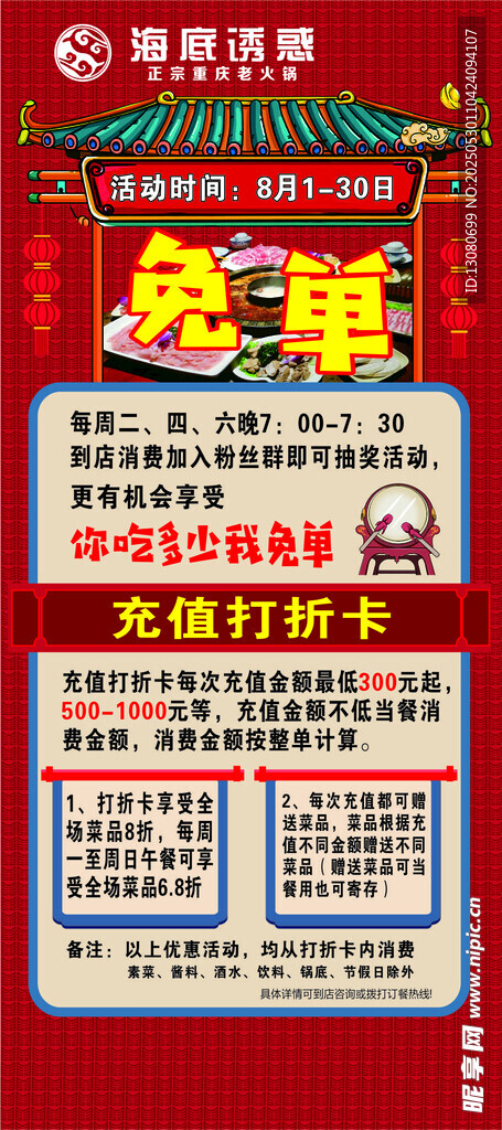 火锅名单活动