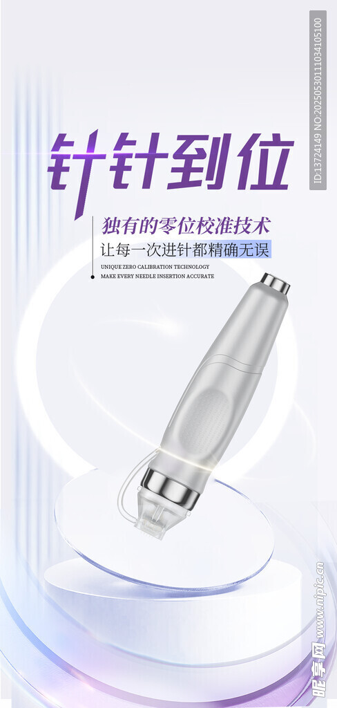黄金微针宣传海报