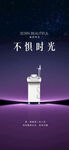 黄金微针宣传海报