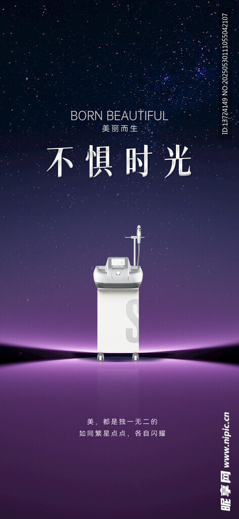 黄金微针宣传海报
