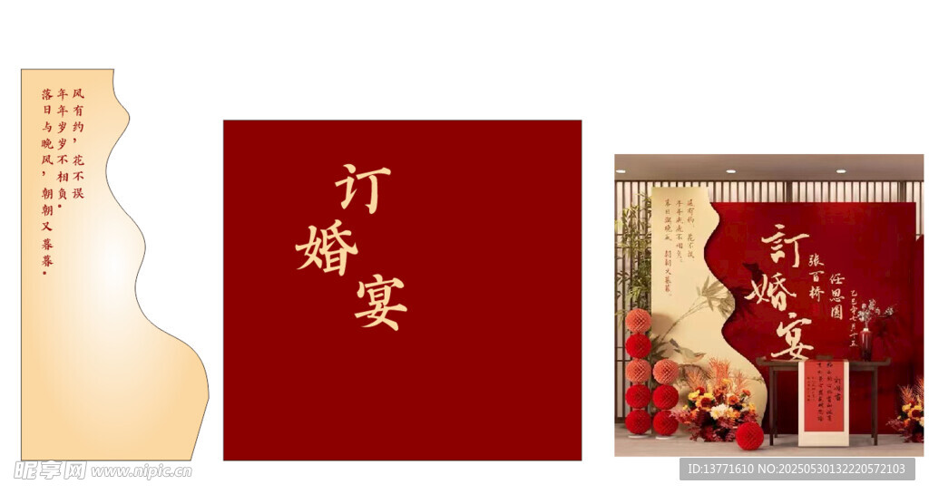 中式订婚宴装饰布置灵感