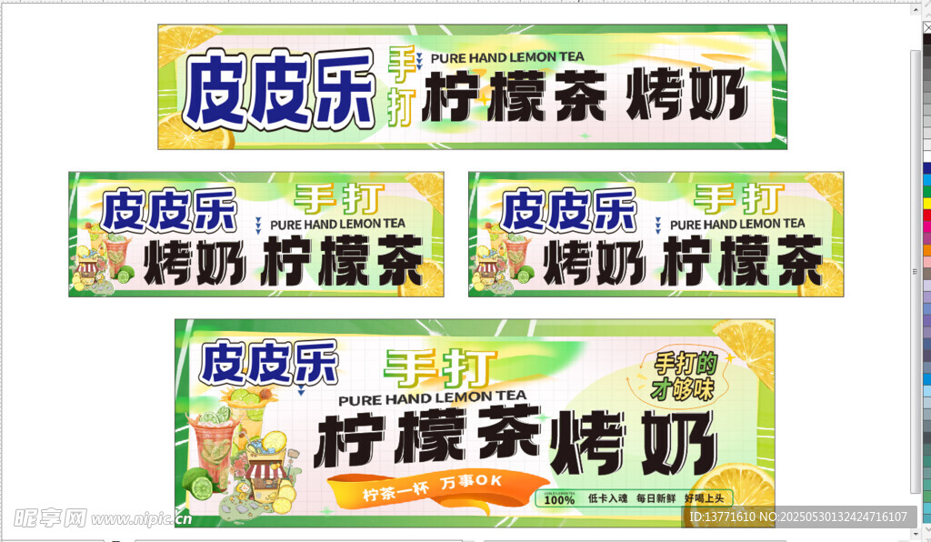 柠檬茶转奶促销标签