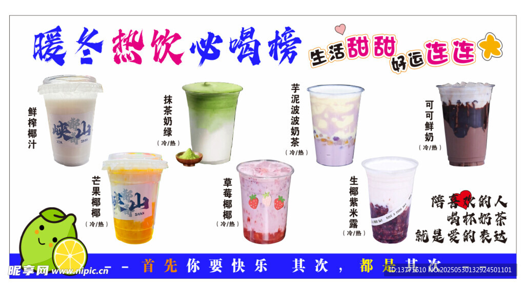 缤纷奶茶饮品展示