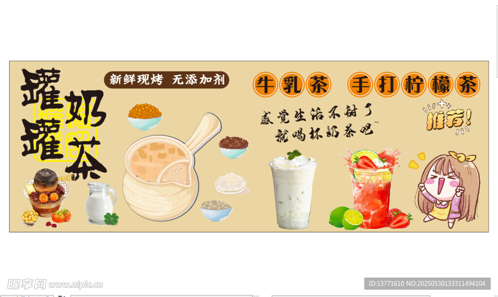 酸奶水果茶饮品宣传图