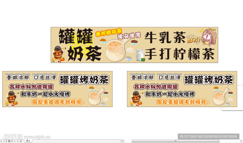 奶茶牛乳茶招牌展示