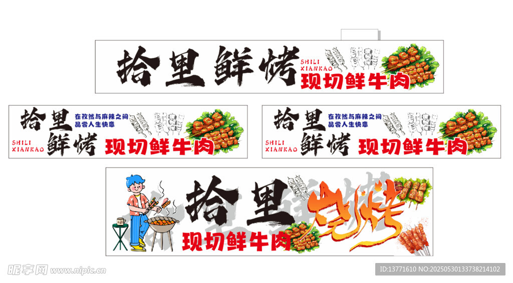 烧烤 烤肉 三轮车 摆摊