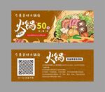 火锅优惠券
