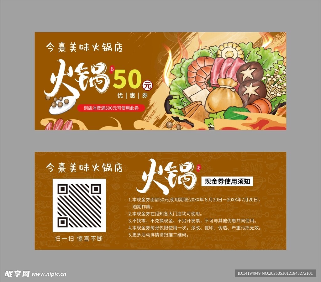 火锅优惠券