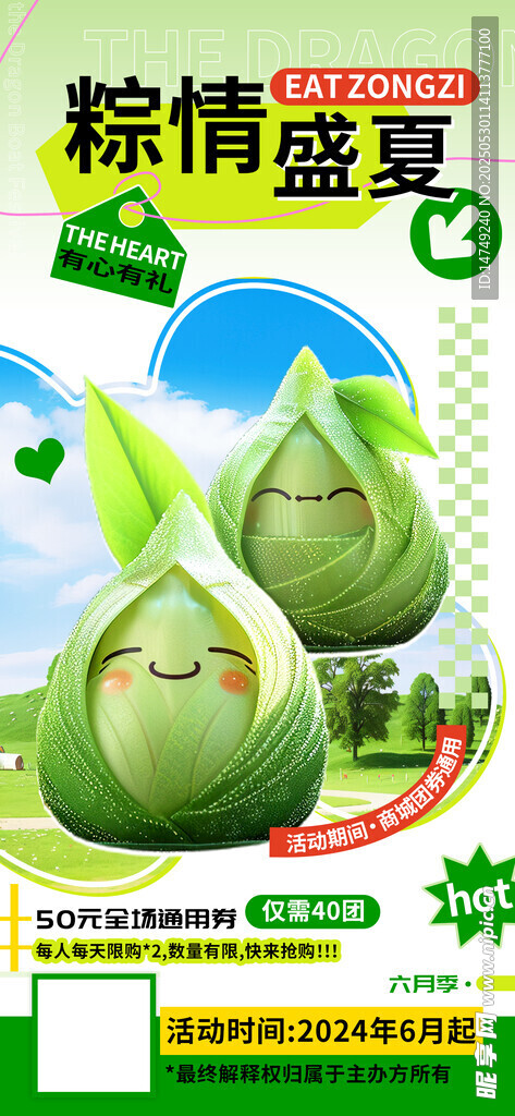 粽情盛夏 端午节  端午海报