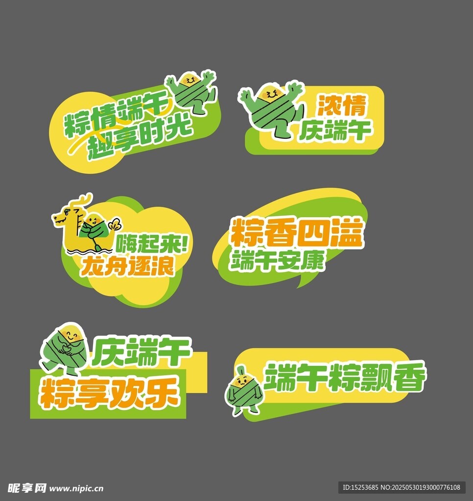 春日促销标签集合