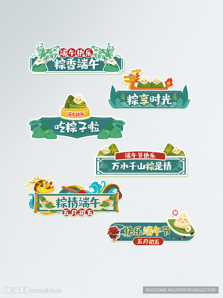 端午主题装饰标签设计