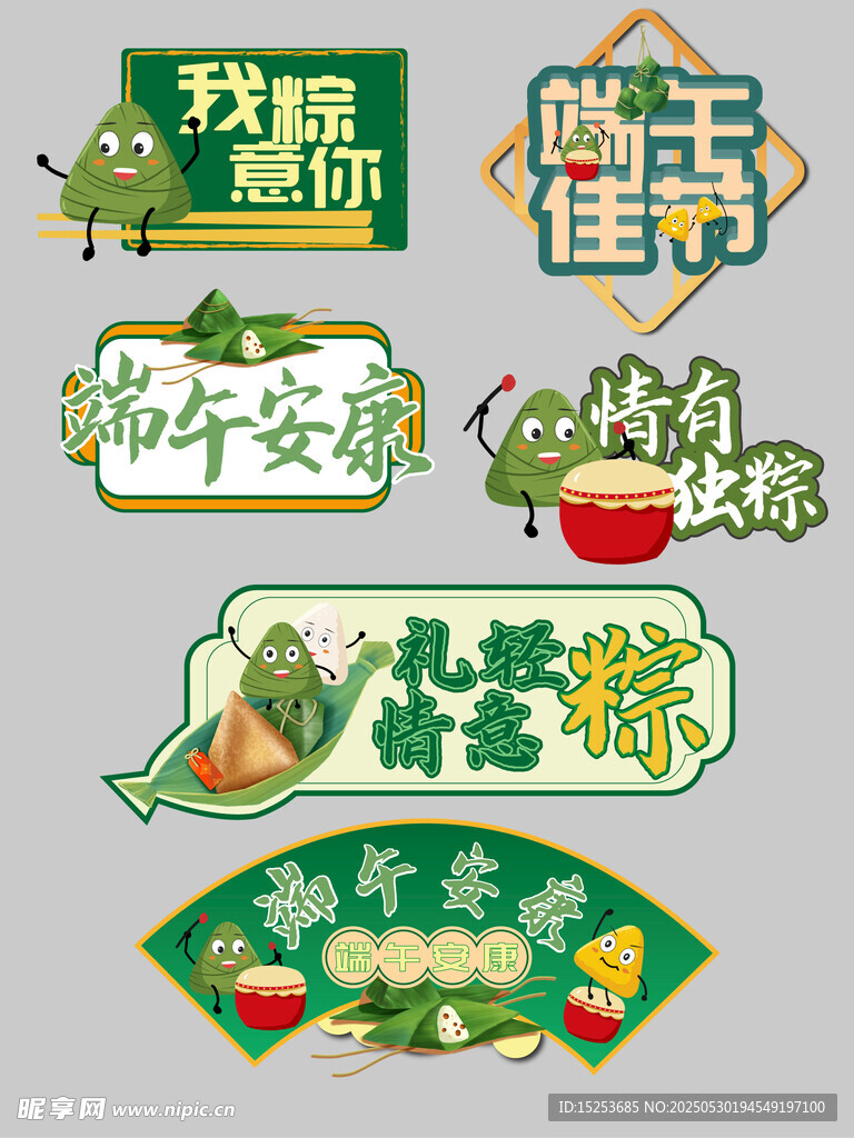 端午主题装饰贴纸