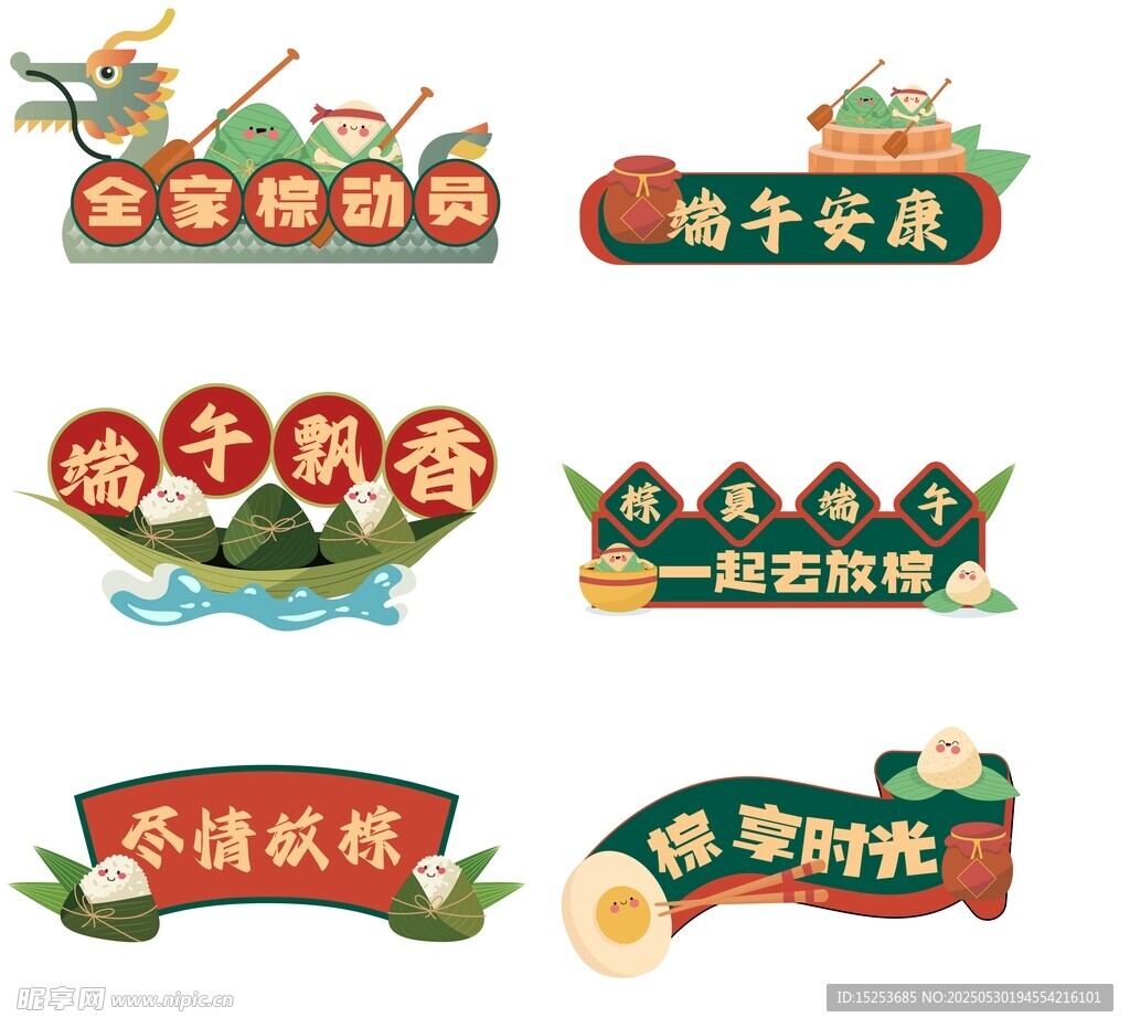 端午主题装饰图标集合
