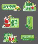 端午主题装饰元素集合