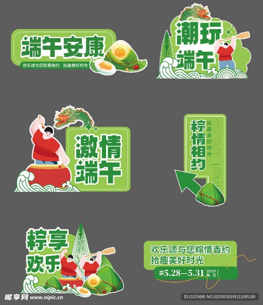 端午主题装饰元素集合