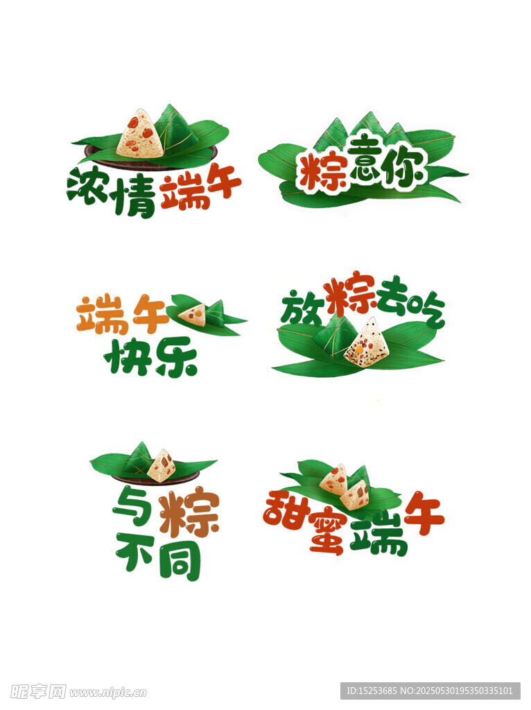 多彩端午主题艺术字设计