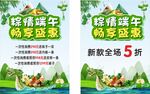 粽情端午海报