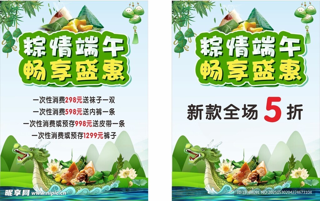 粽情端午海报
