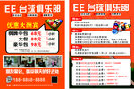 台球俱乐部优惠活动海报