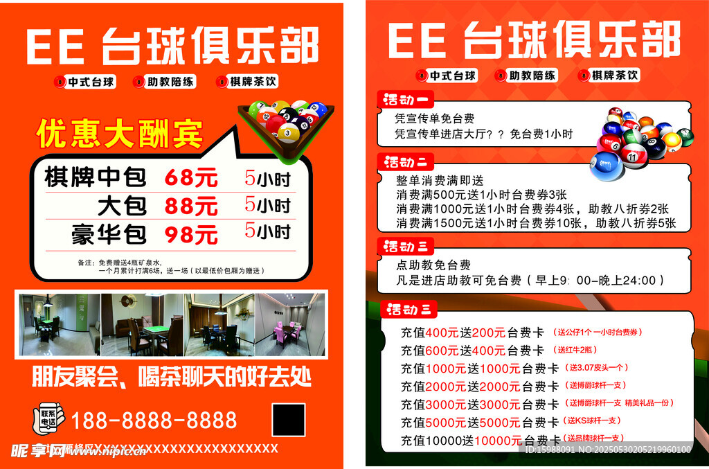 台球俱乐部优惠活动海报