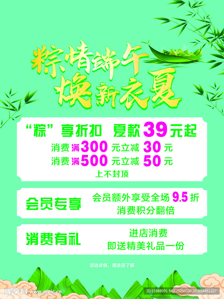 夏日优惠活动