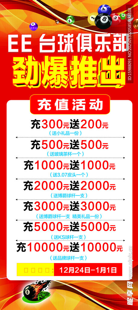 促销活动海报