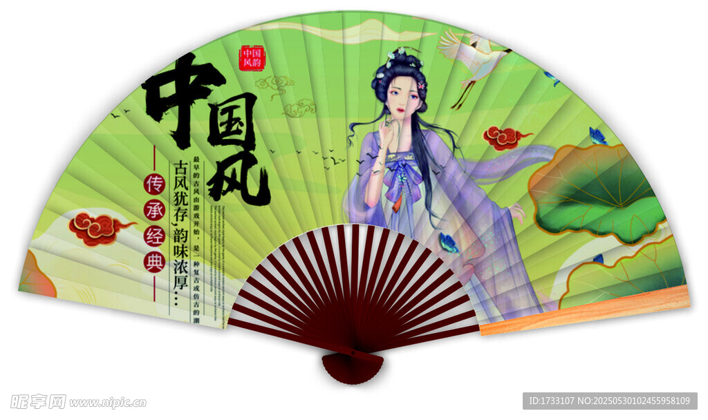 折扇