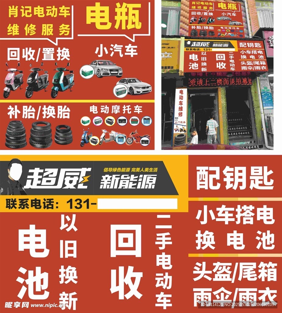 电动摩托车维修门头招牌