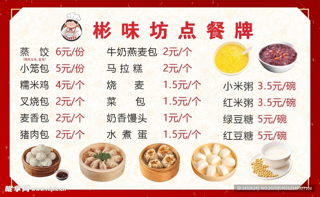 早餐点餐牌