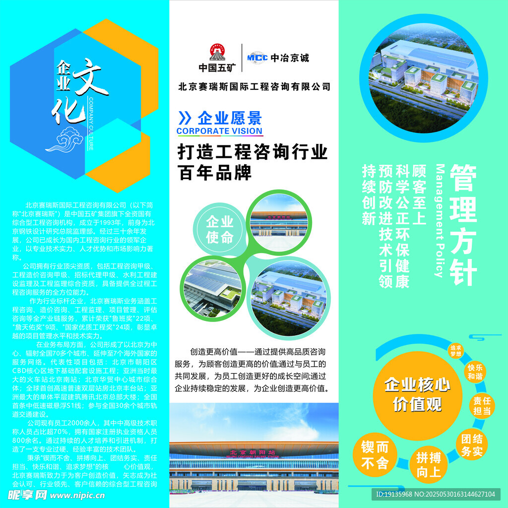 企业文化墙