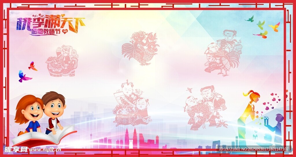 教师节展板