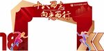 红色成人礼创意门楼设计