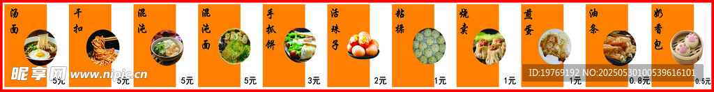 早餐店价目表