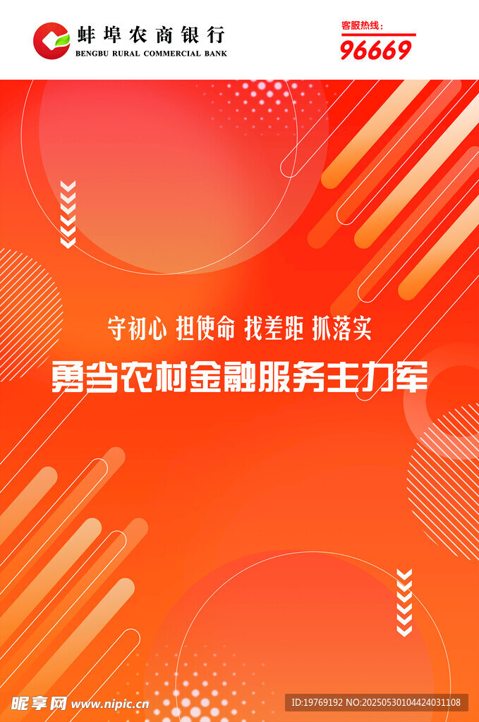 农商银行海报