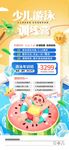 夏天体能教育少儿游泳训练营海报