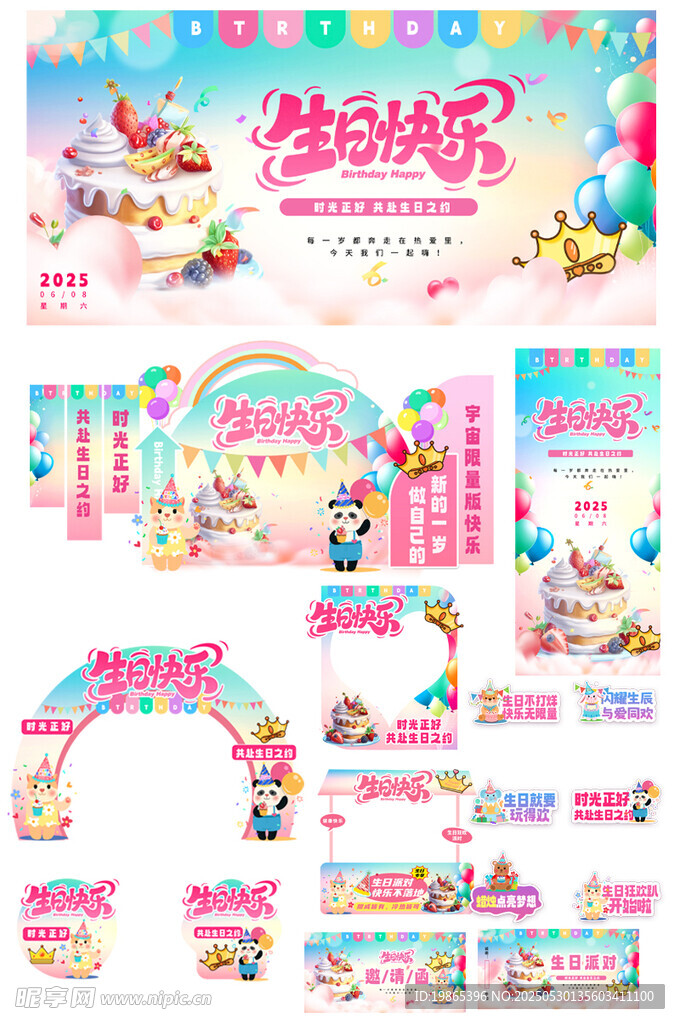生日派对美陈整套活动物料