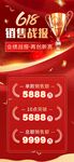 618销售战报喜报庆祝海报