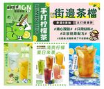 手打柠檬茶果茶宣传海报