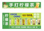 手打柠檬茶果茶宣传海报