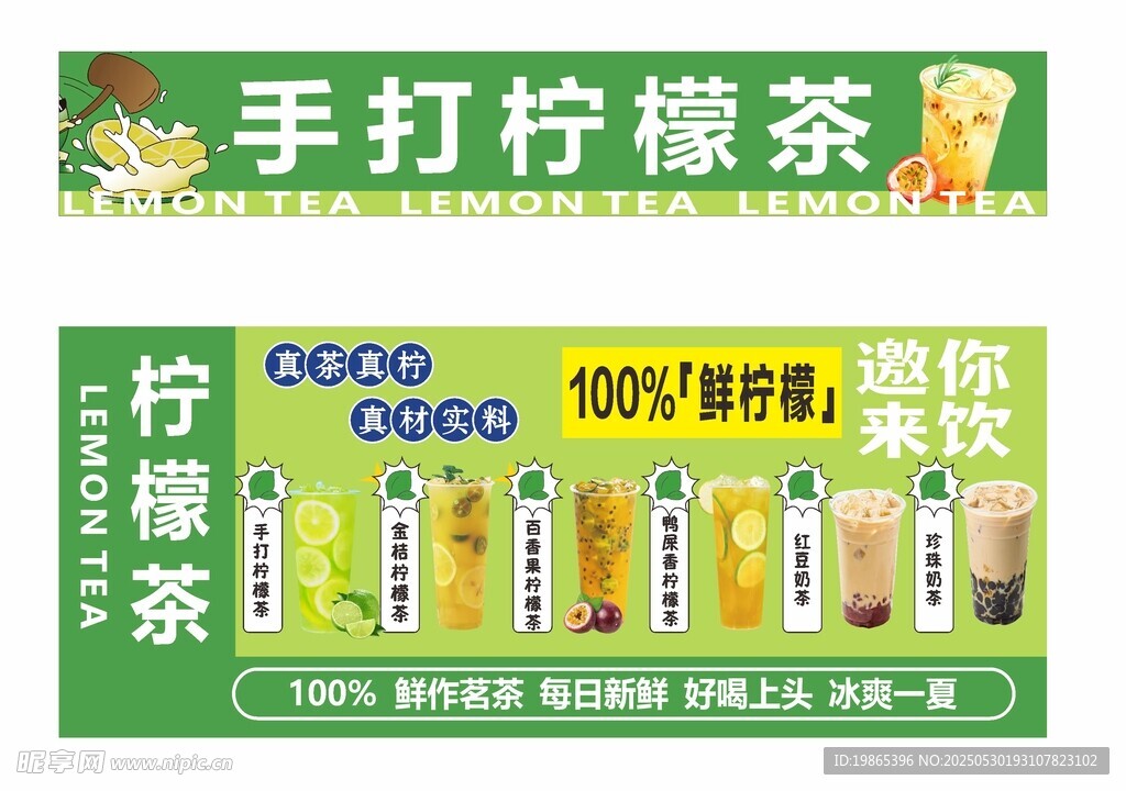 手打柠檬茶果茶宣传海报