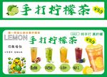 手打柠檬茶果茶宣传海报