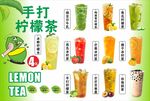 手打柠檬茶果茶宣传海报