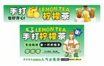 手打柠檬茶果茶宣传海报