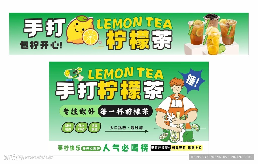 手打柠檬茶果茶宣传海报