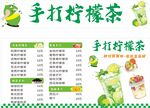 手打柠檬茶果茶宣传海报