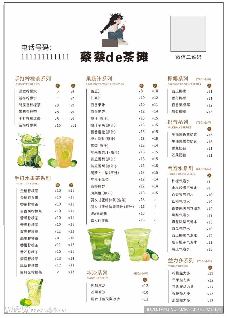 茶摊菜单
